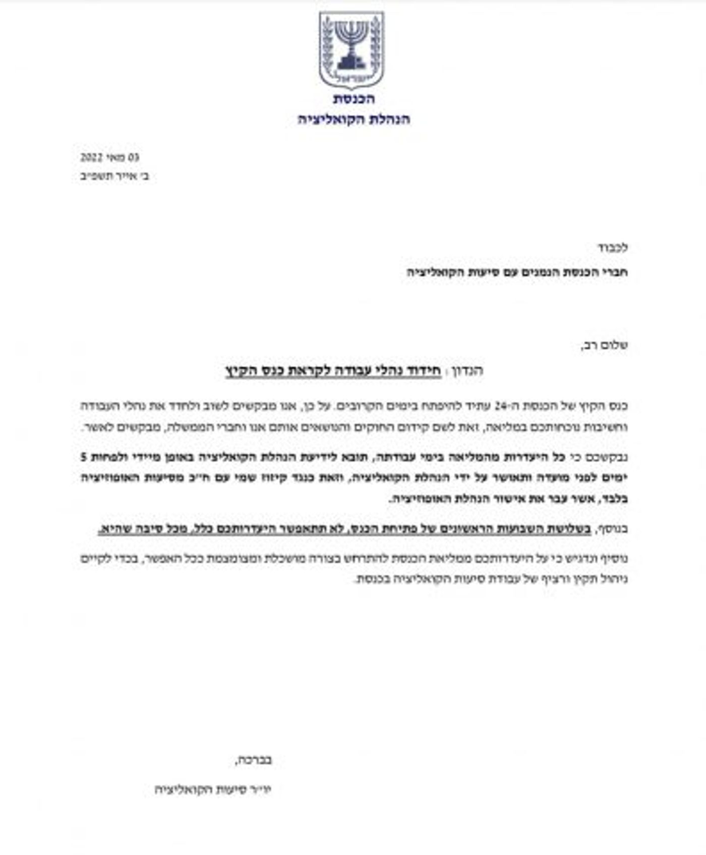 בקואליציה מתכוננים לשלושה שבועות קשים בכנסת