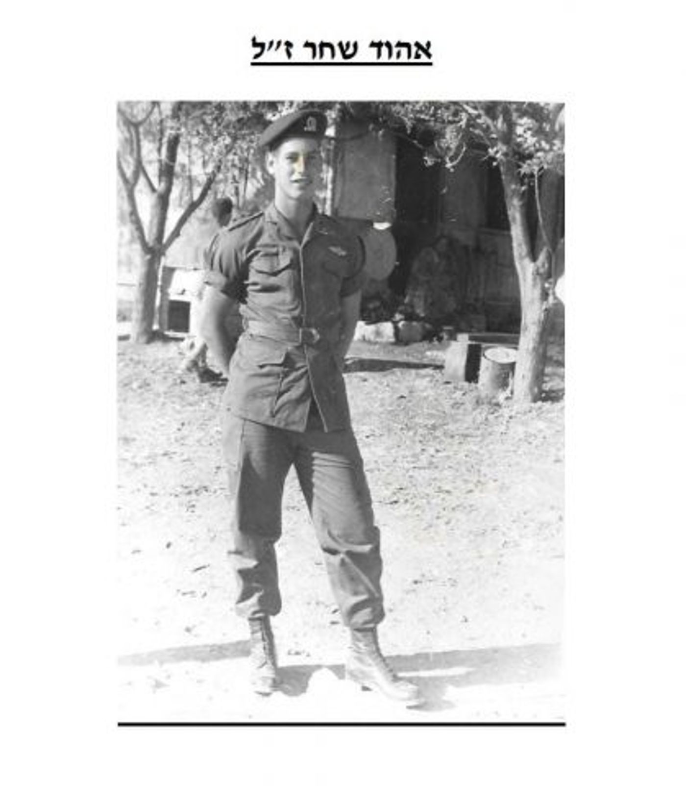 אהוד שחר ז"ל. קרדיט: באדיבות המשפחה