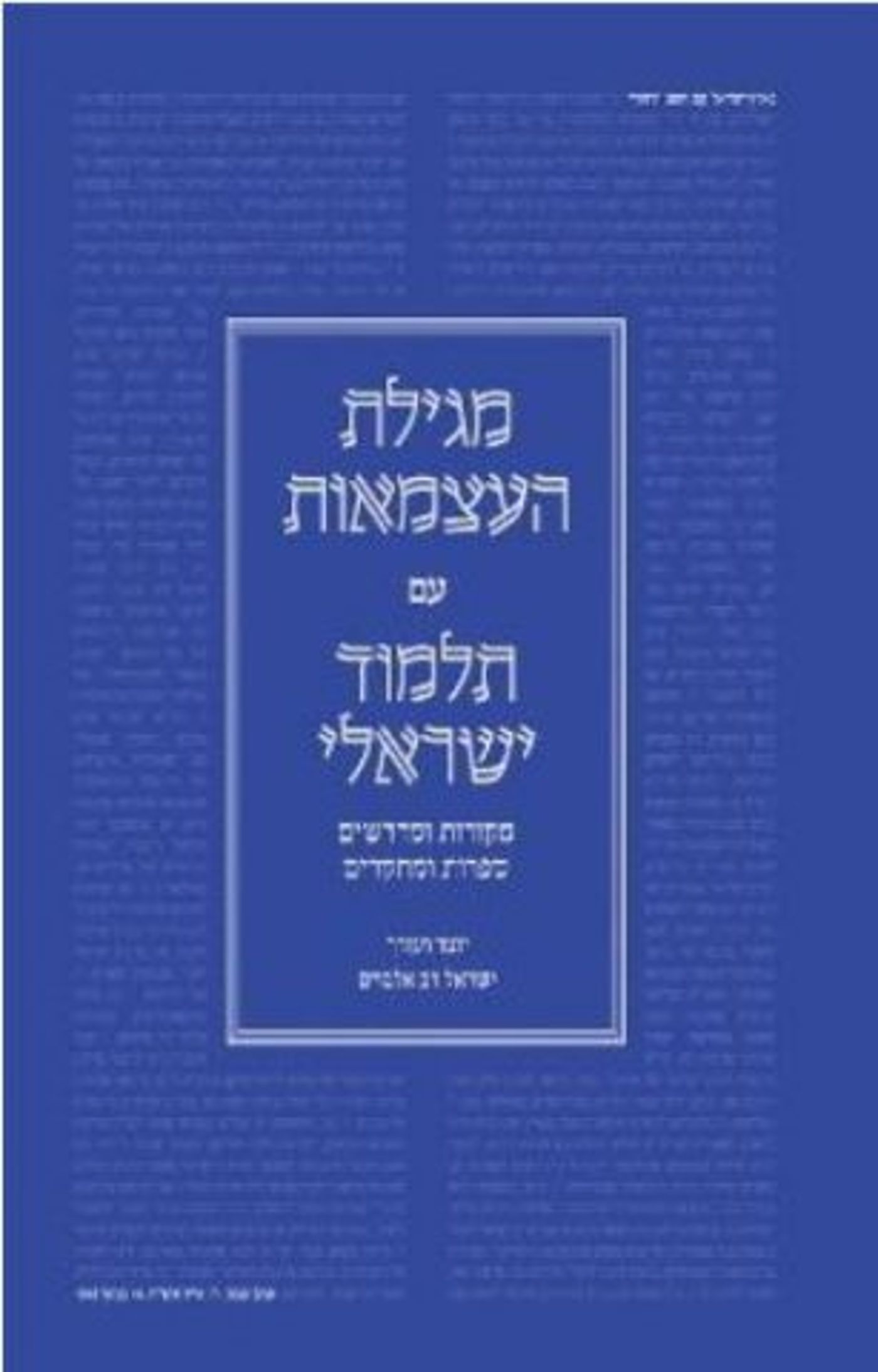 (באדיבות: ידיעות ספרים)