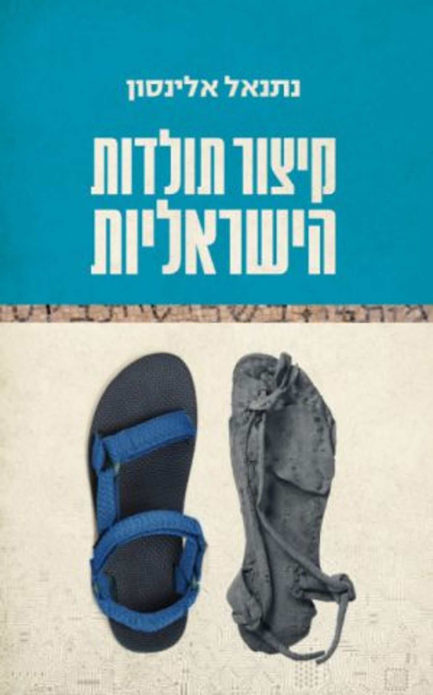 (באדיבות: ידיעות ספרים)