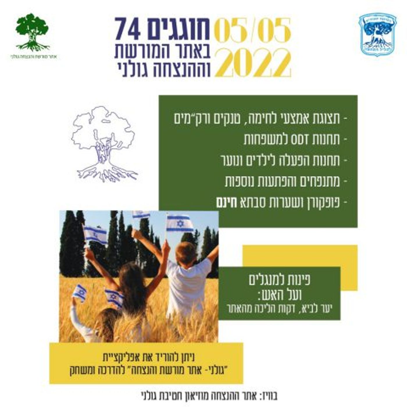 צאו לבלות: כל האטרקציות החינמיות ביום העצמאות