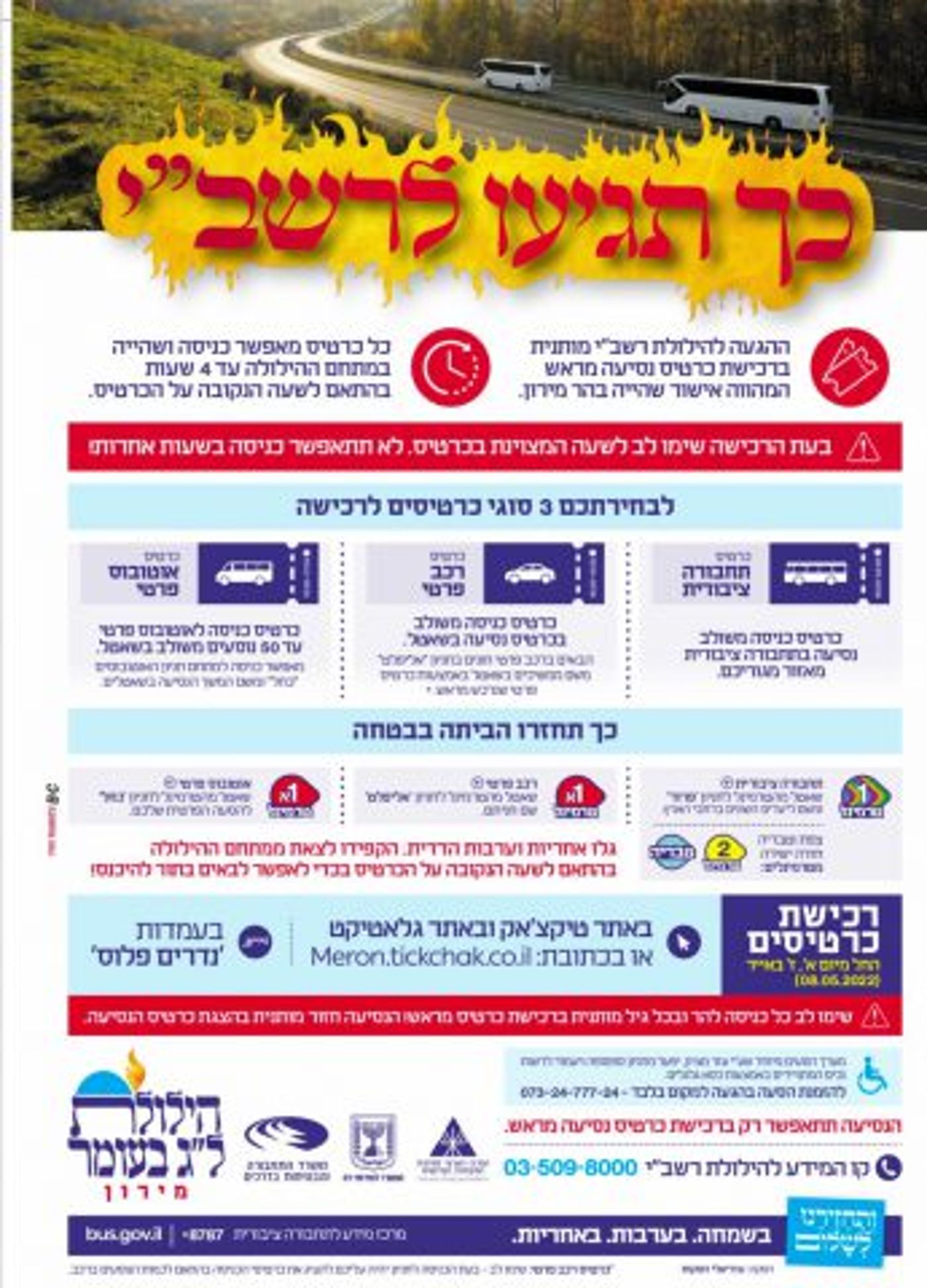ל"ג בעומר במירון: כך תרכשו כרטיסים להילולה