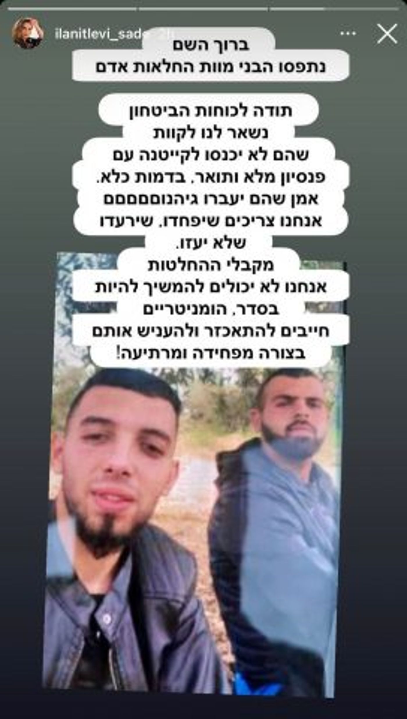 הסטורי של אילנית לוי