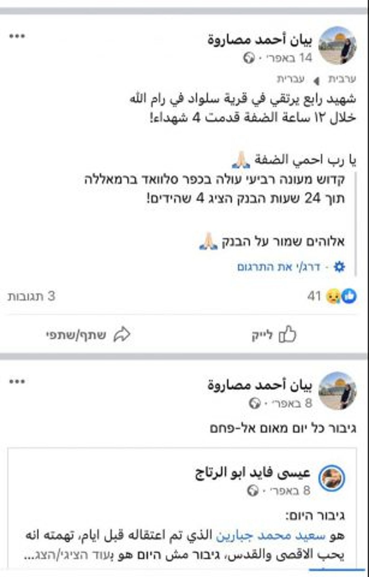 צילום מסך מתוך הפייסבוק