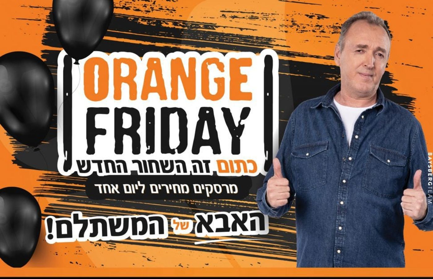 יום שישי הגיע? זה הזמן למלא את העגלה אבא!