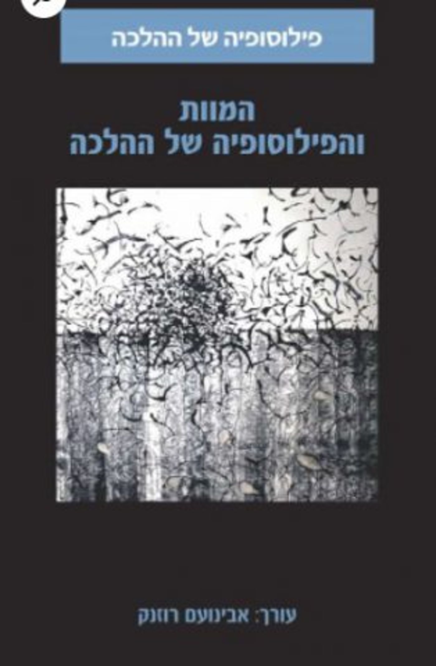 (באדיבות מכון ואן ליר)
