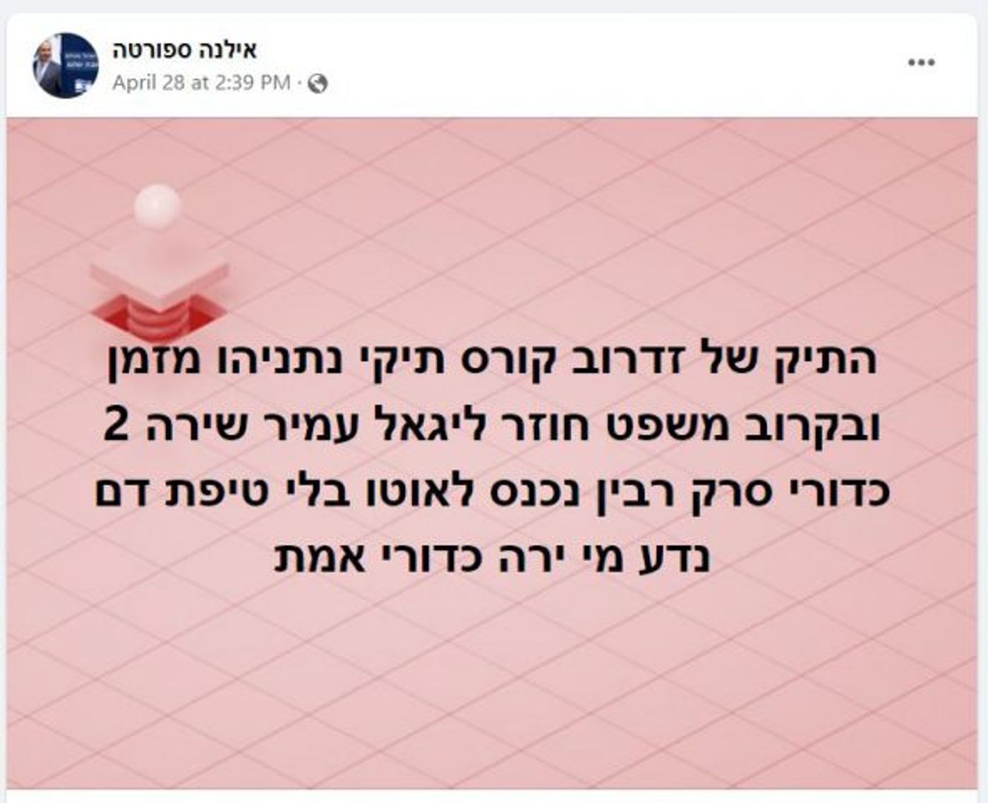 אילנה חניה היא החשודה בשליחת איומים לבנט