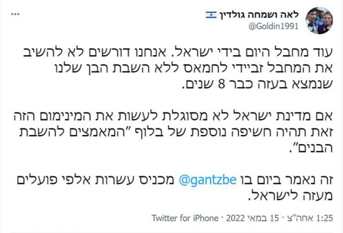 לאה גולדין: אל תחזירו את גופת זביידי בלי תמורה