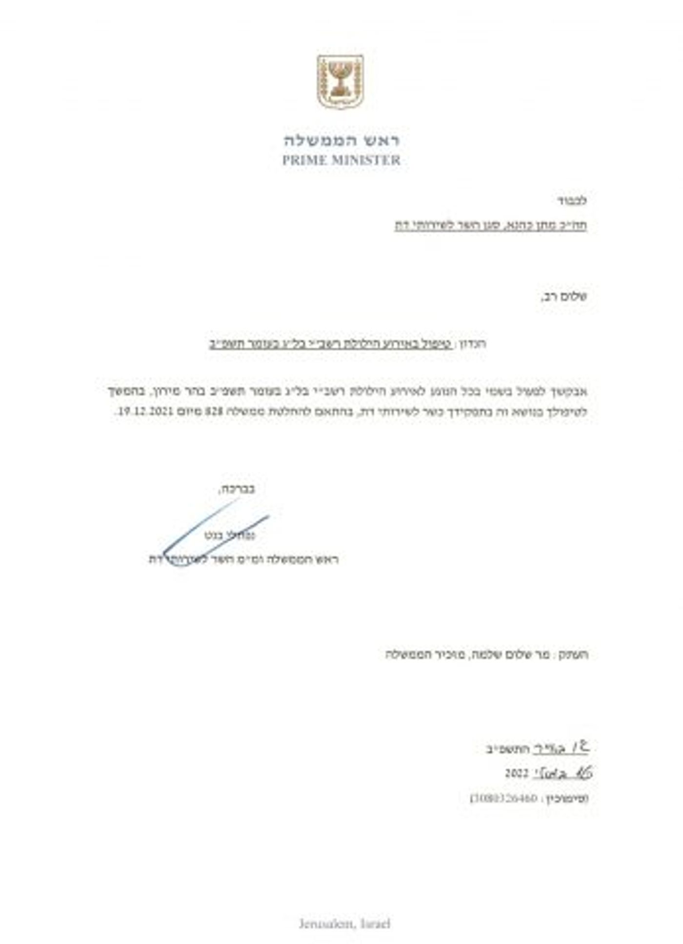 בנט מינה את כהנא להיות אחראי על ההילולה במירון