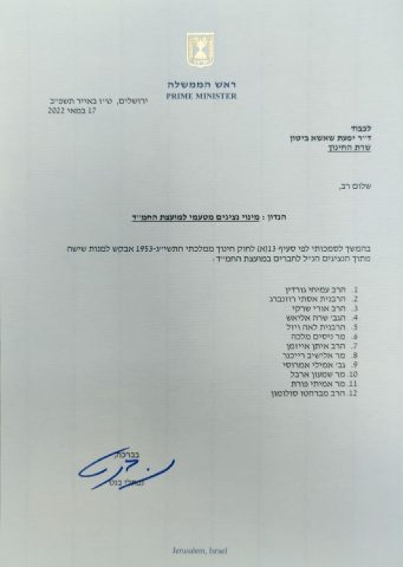 הרכב מועצת החמ"ד