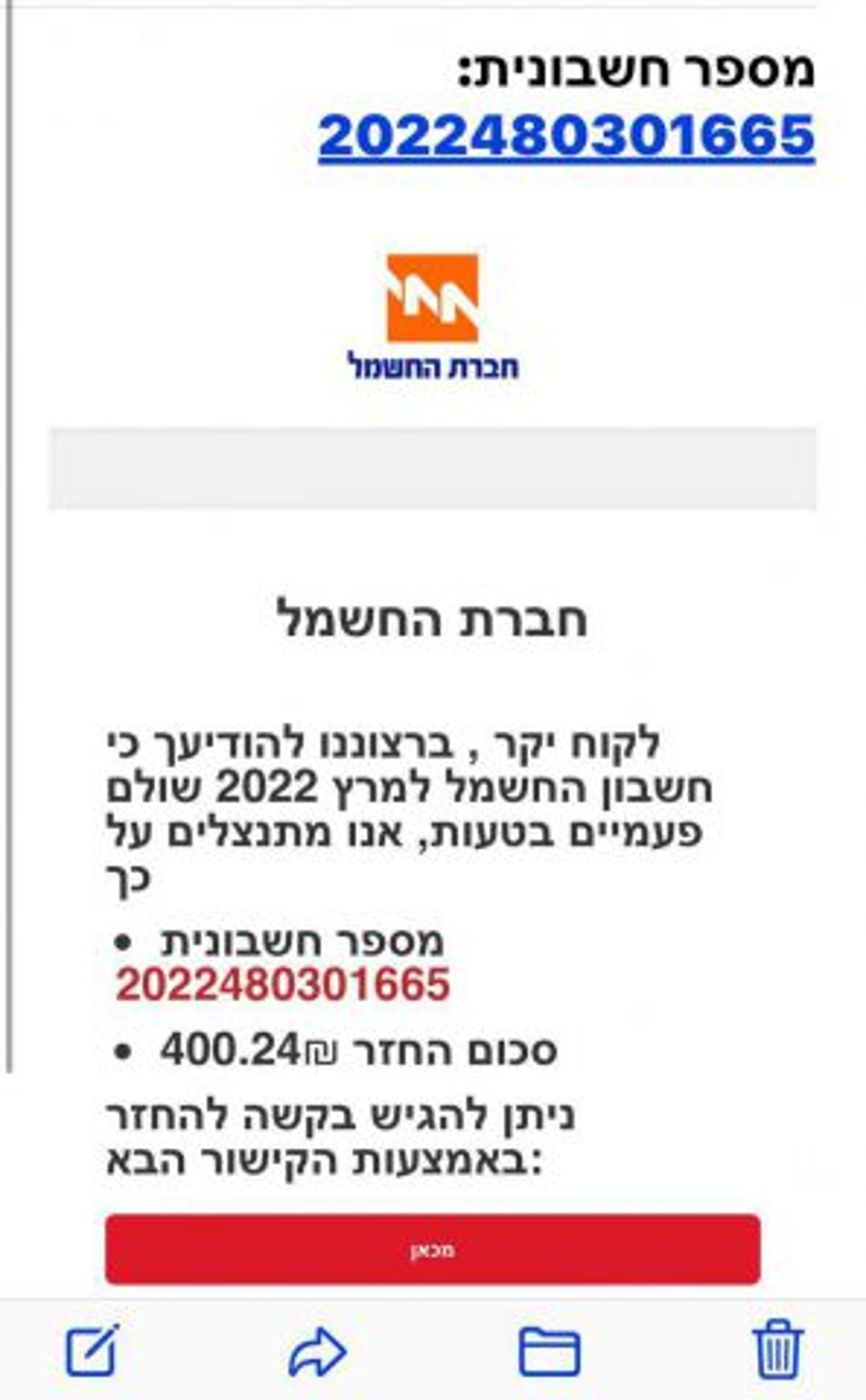 דוברות חברת החשמל