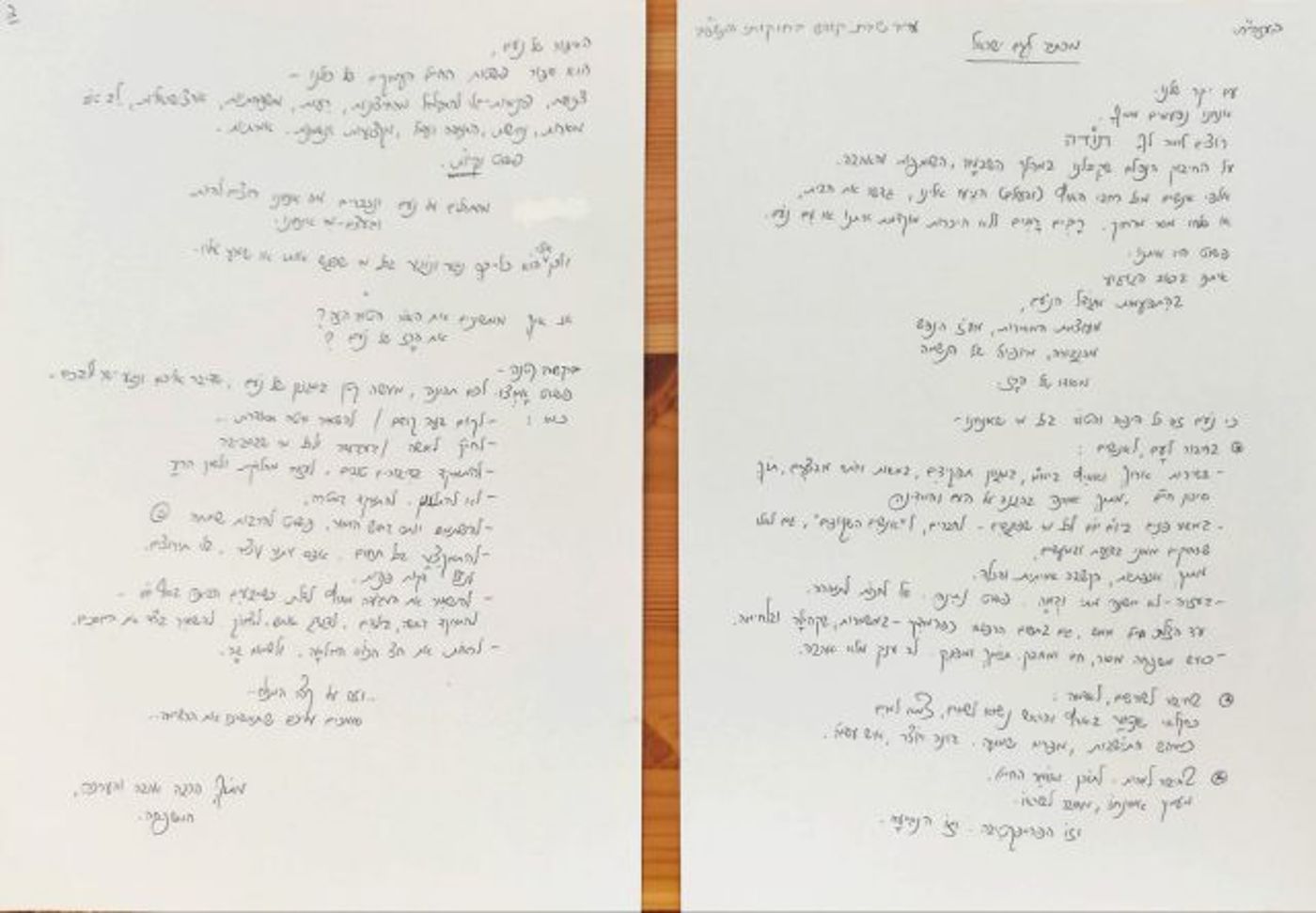 המכתב המלא בכתבה של אפרת