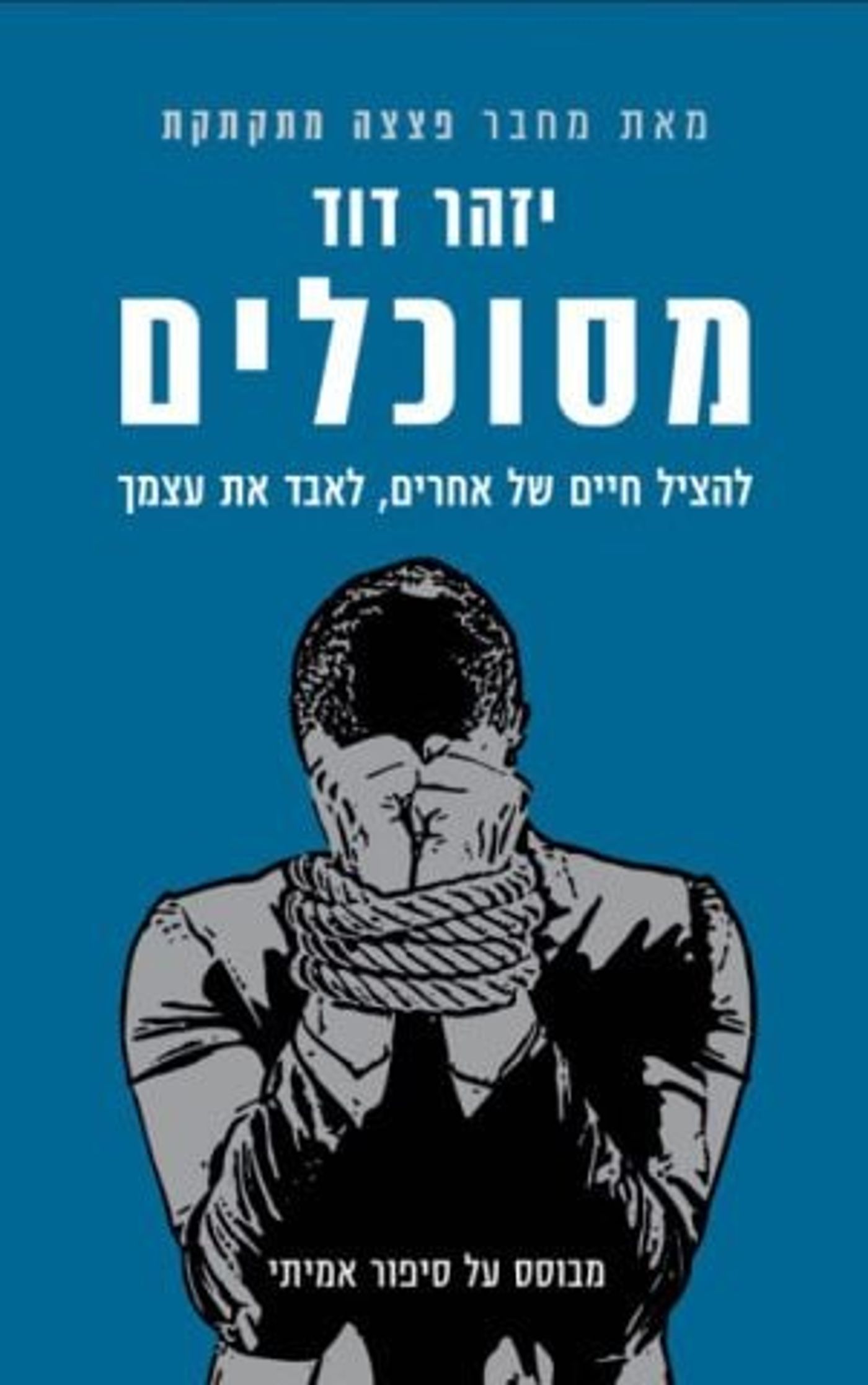 (באדיבות: הוצאת הספרים כנרת-זמורה-דביר)