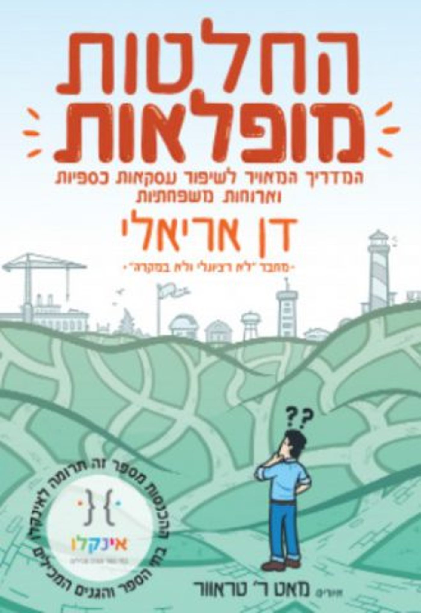 (באדיבות ידיעות ספרים)