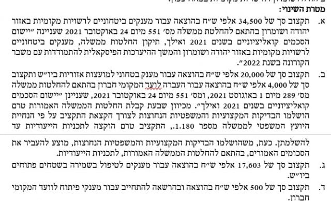 לא רק לערבים: אלו התקציבים שהועברו ליו"ש