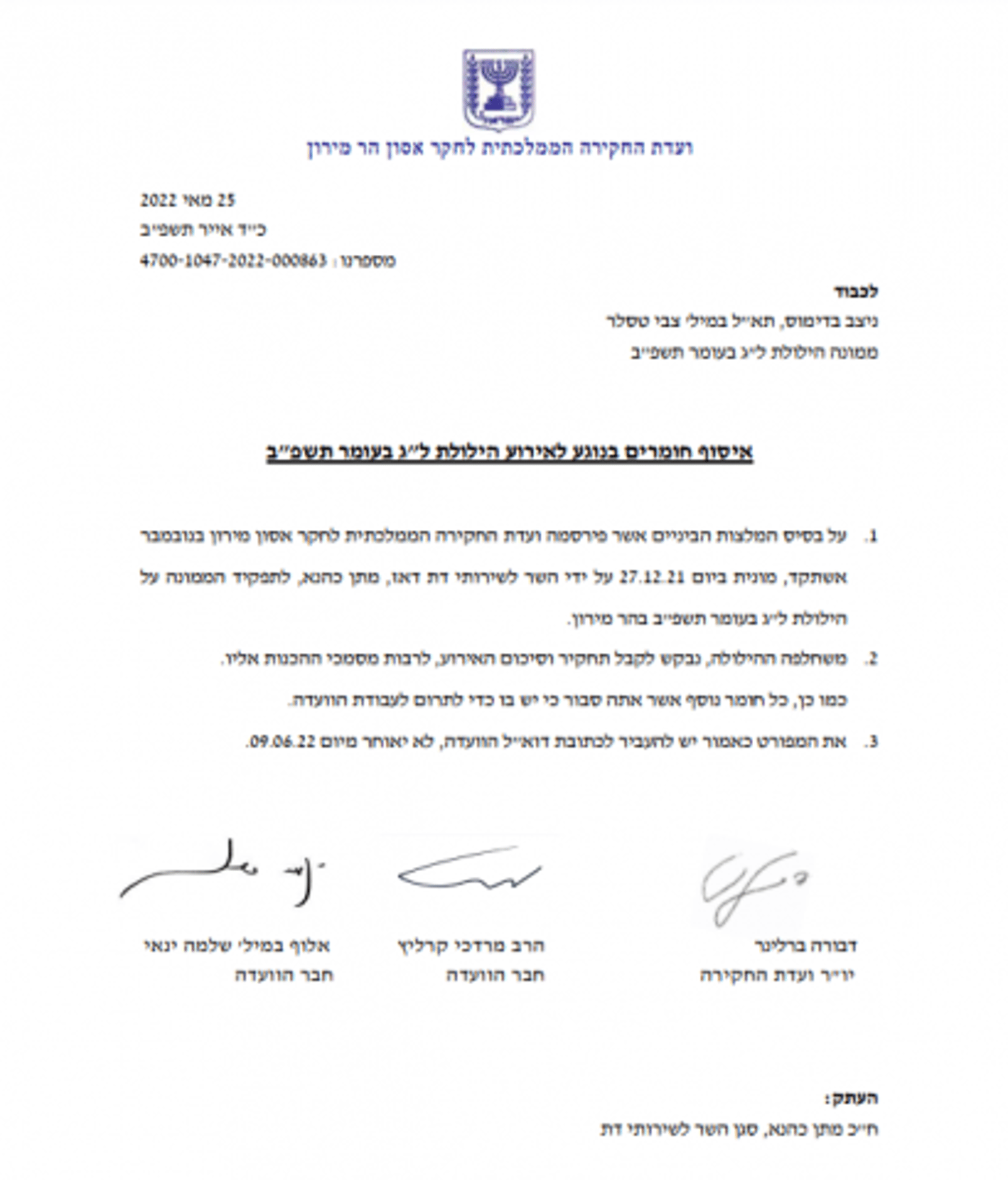הוועדה לחקר מירון תבדוק את ההתנהלות גם השנה