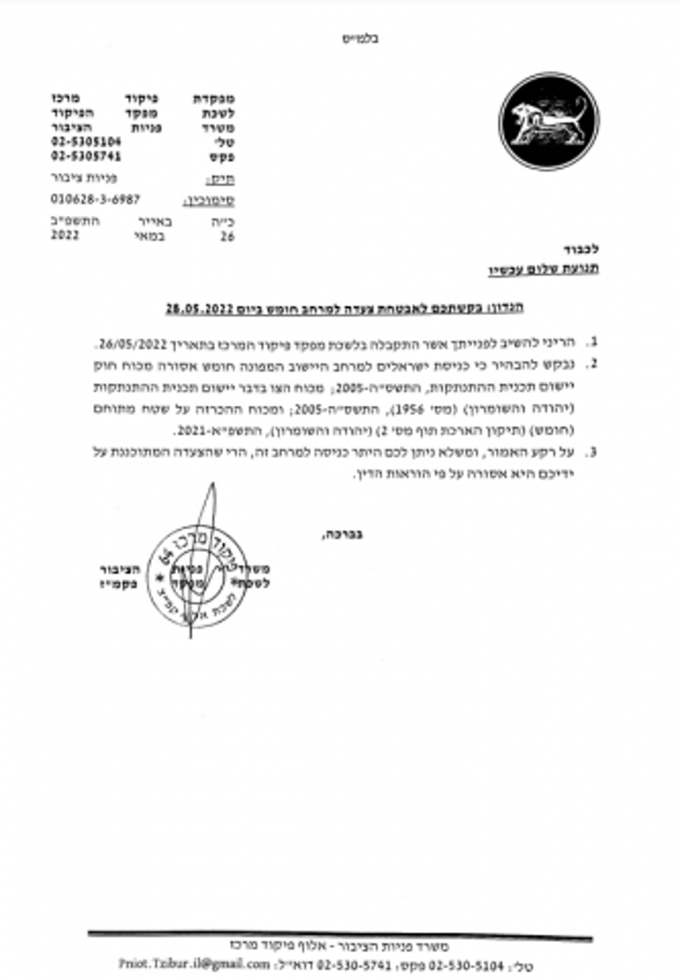 מפקד פיקוד מרכז אוסר על ארגוני השמאל לבוא לחומש