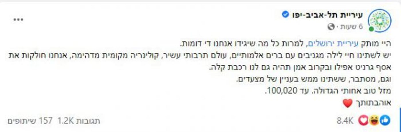 צילומסך פייסבוק