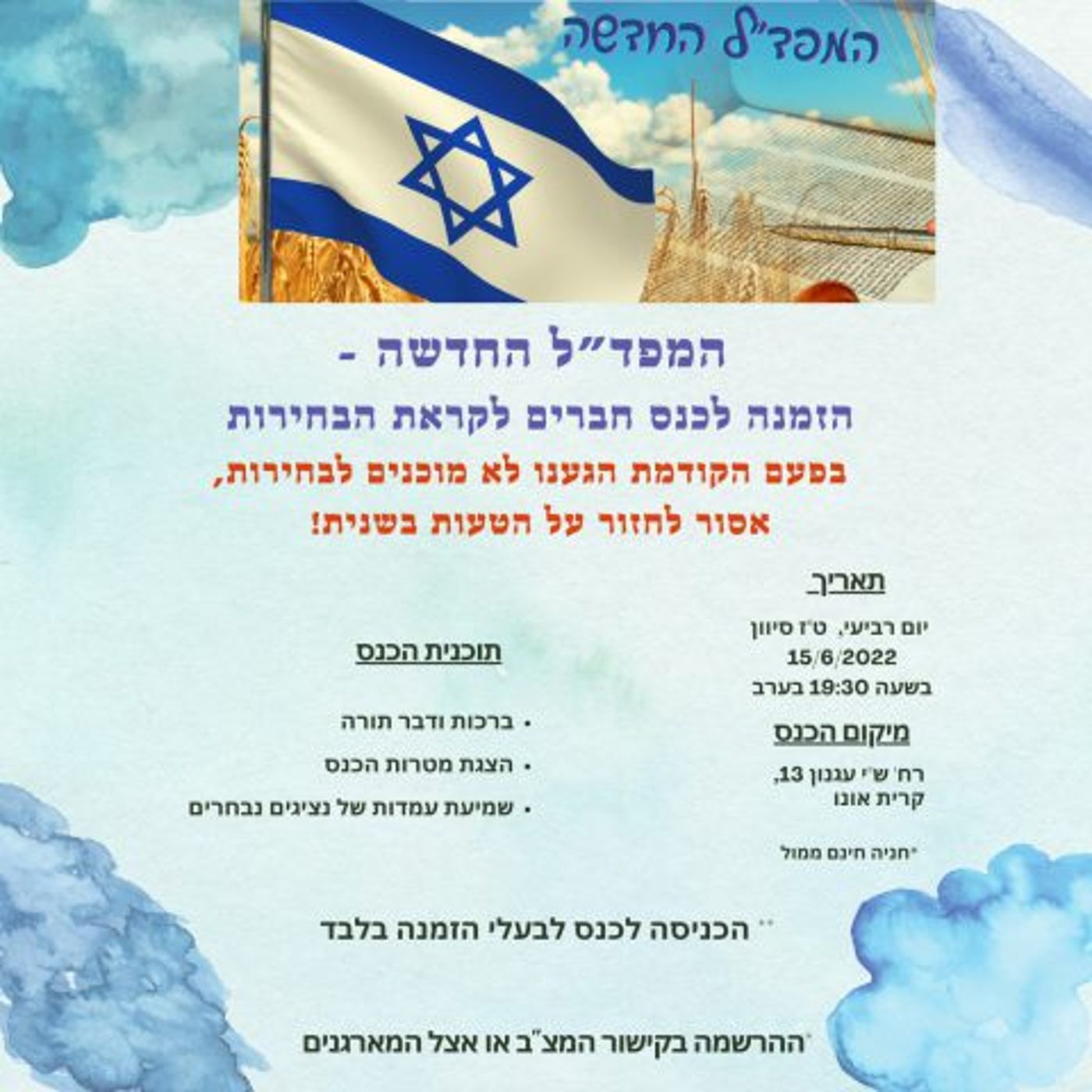 הזמנה לאירוע שמארגנים חברי מרכז