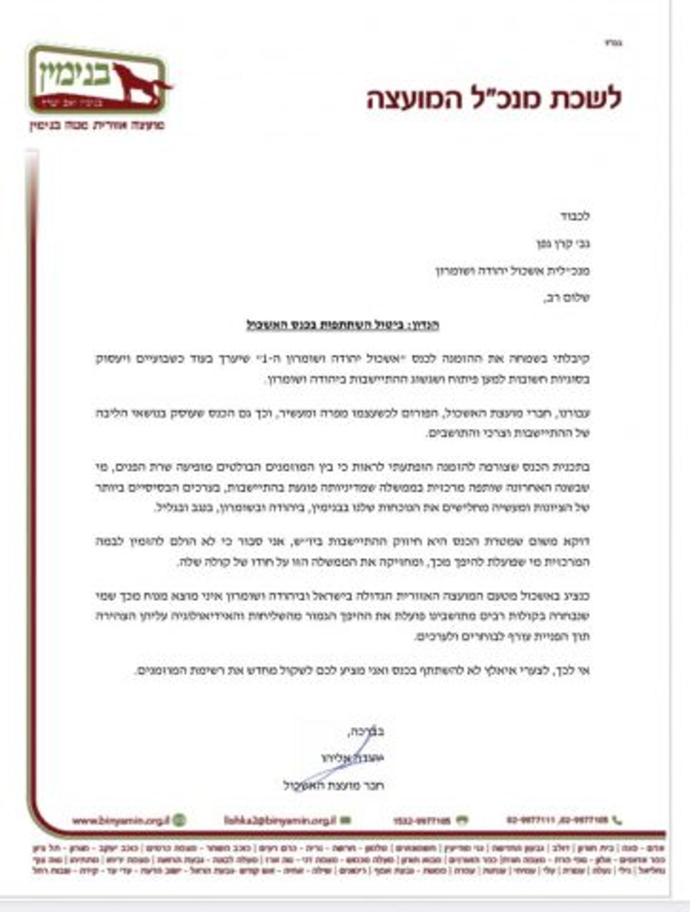 לא על דעתו של ראש המועצה. מכתב החרם של יהודה אליהו