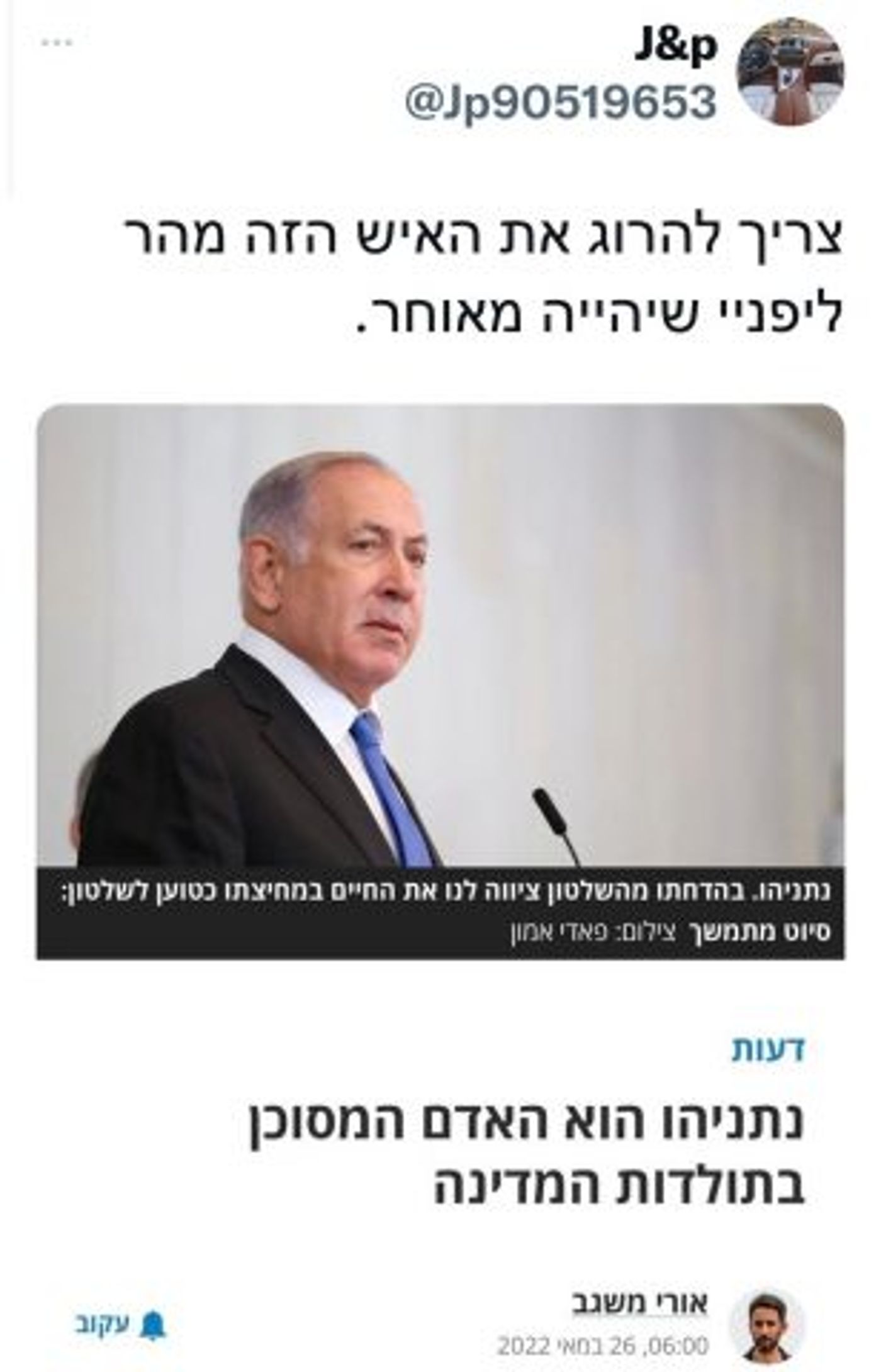 איום ברצח על נתניהו