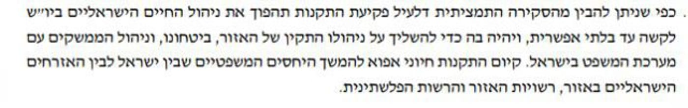 נדבקים לכיסא: מרצ תתמוך בתקנות לשעת חירום ביו"ש
