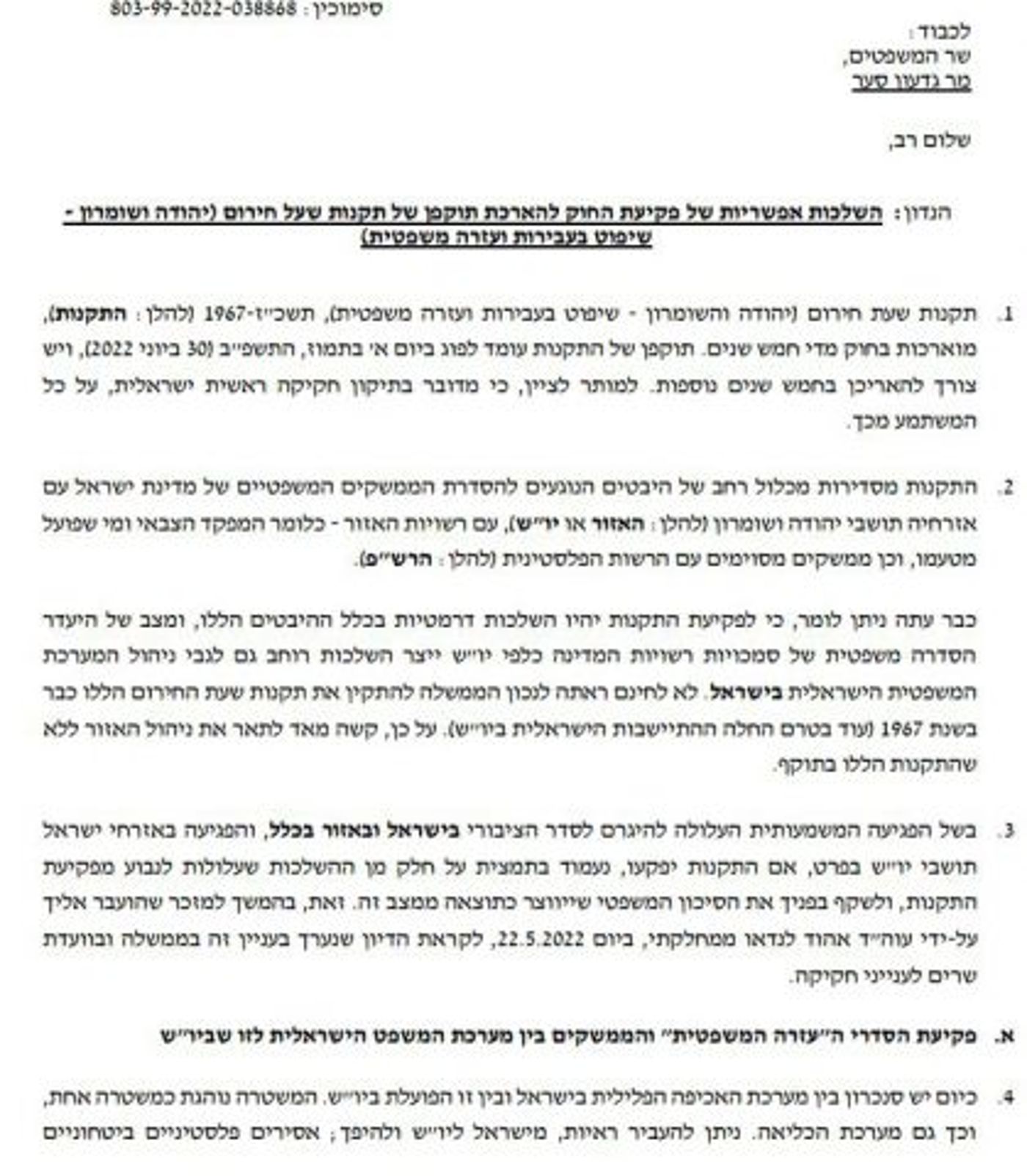חוות הדעת המשפטית של סומפולינסקי