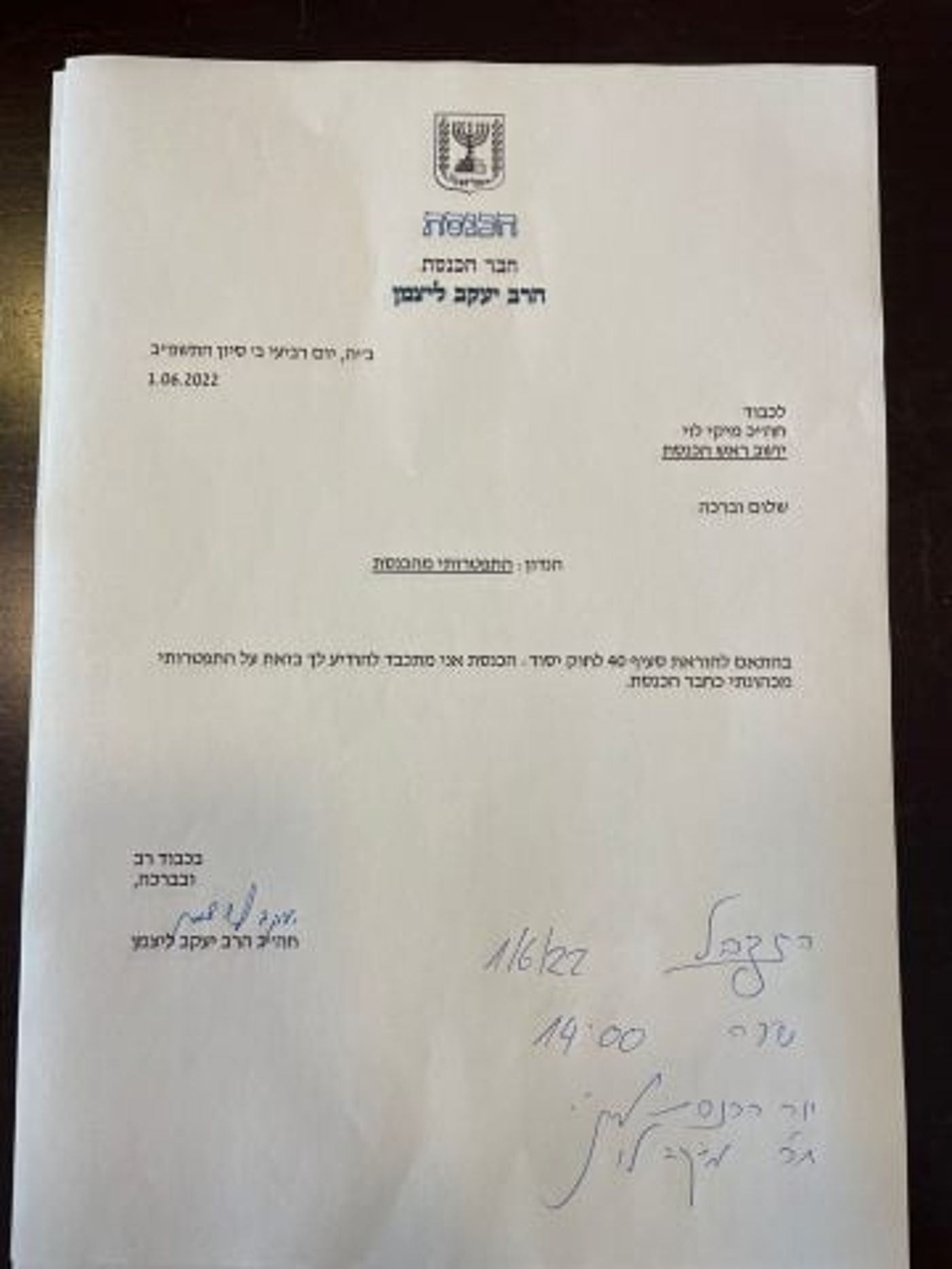 מכתב ההתפטרות של ליצמן