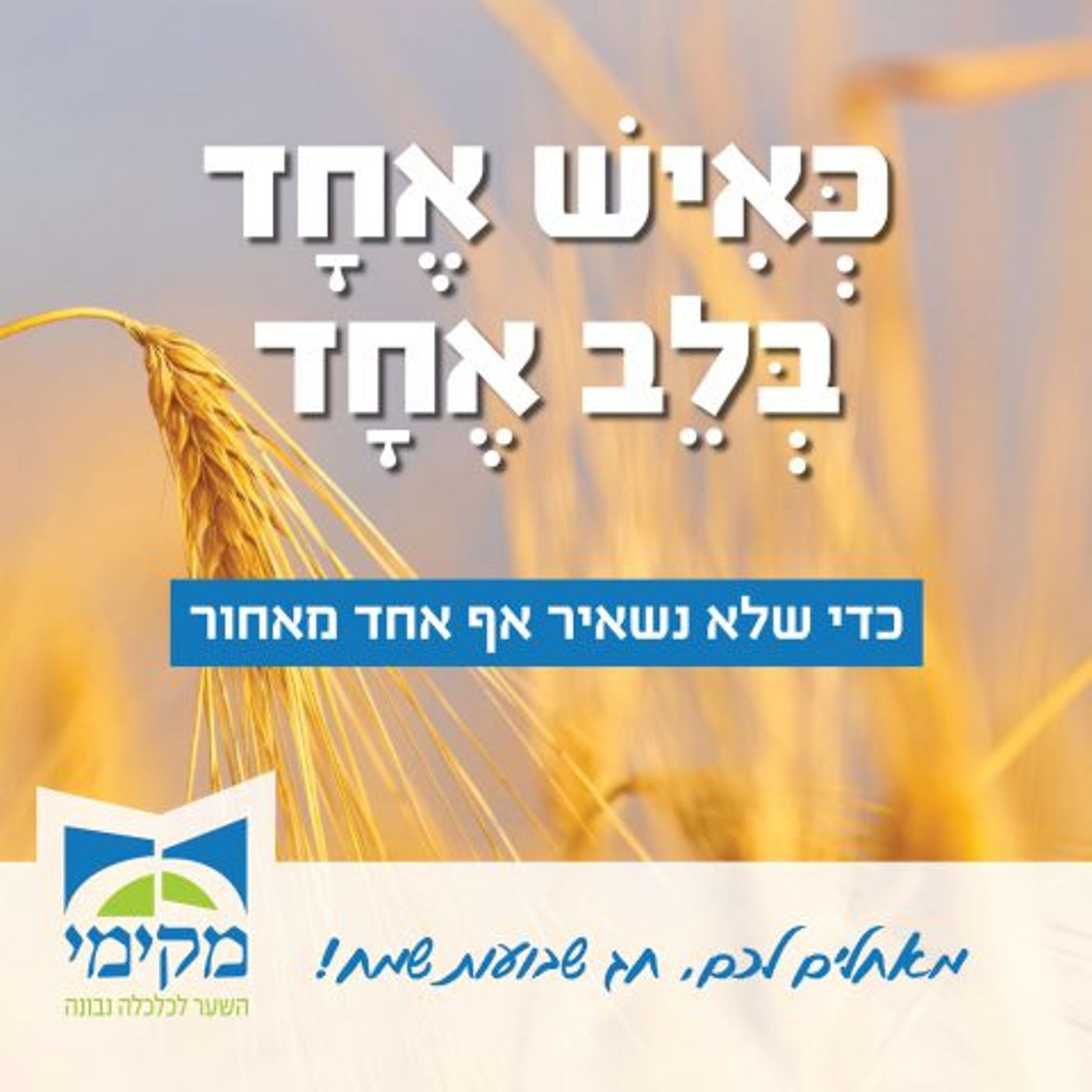 שבועות ומדיניות רווחה