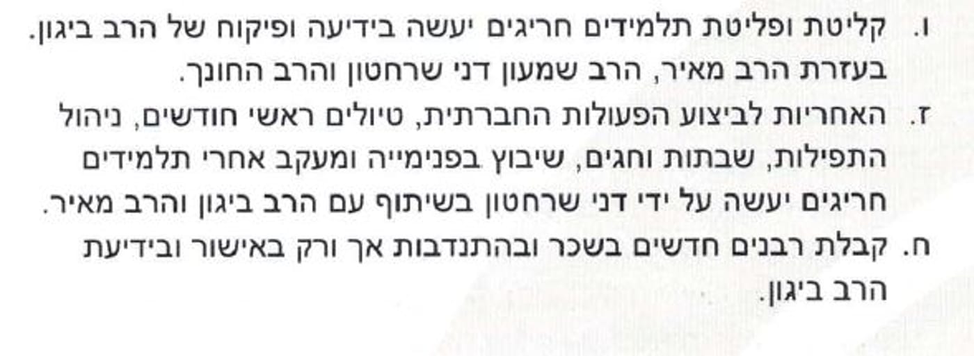סמכויותיו של הרב טויבר במכון מאיר