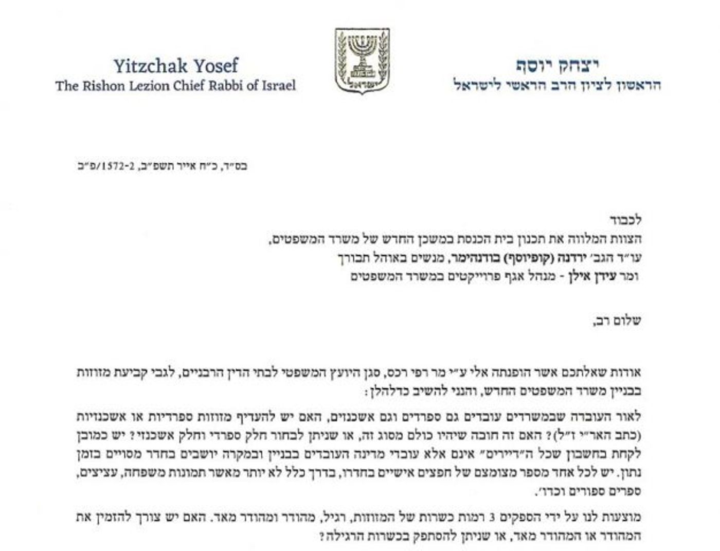 פתיחת הפסק של הרב יצחק יוסף