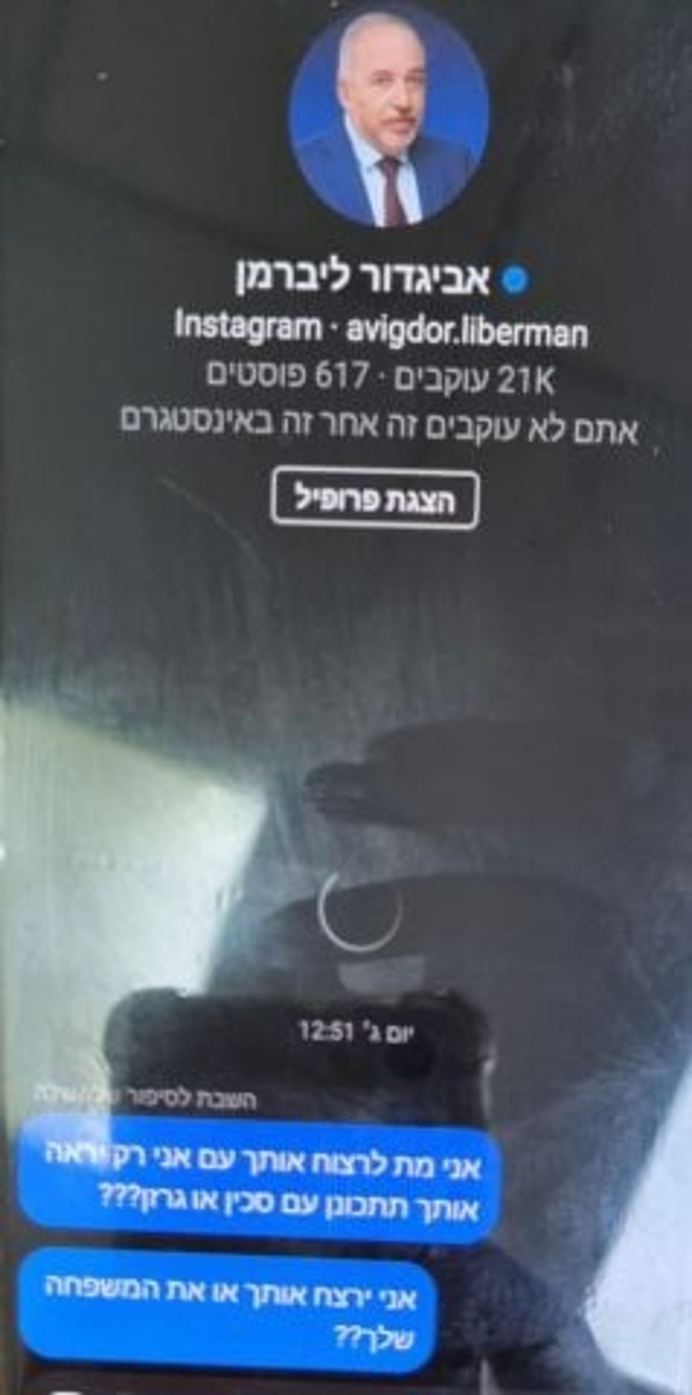 הודעות האיומים שנשלחו