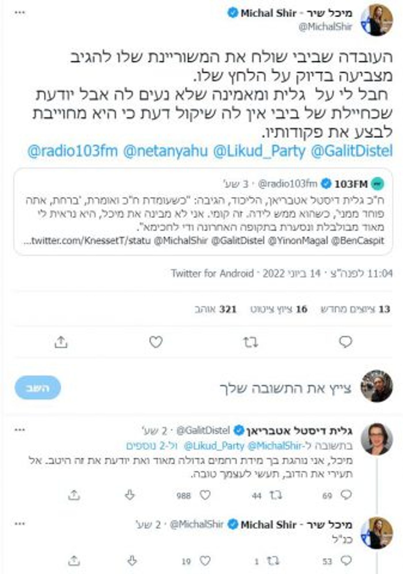 ירדו נמוך: "אני נוהגת בך במידת הרחמים"