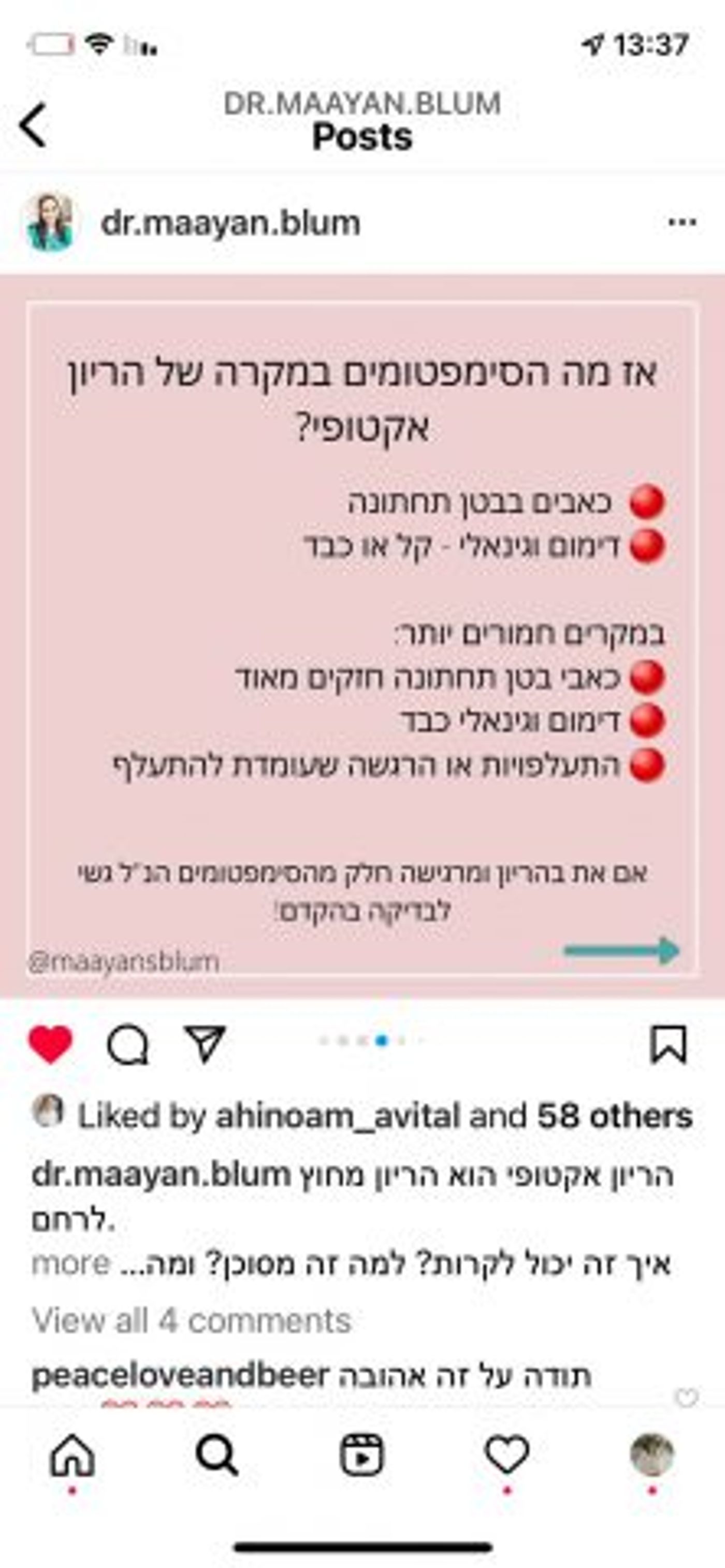 (צילום מסך מתוך האינסטגרם של ד"ר מעיין בלום)