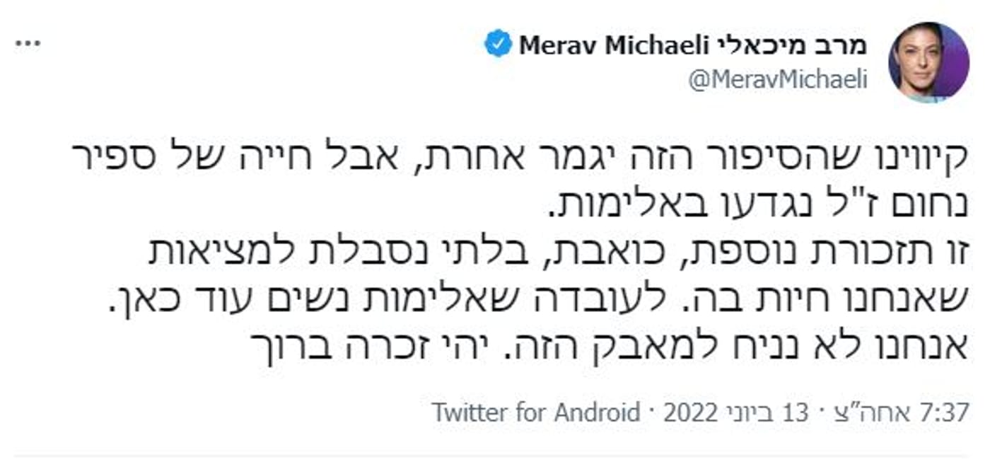 מי אמר שספיר נחום נרצחה כי היא אישה?