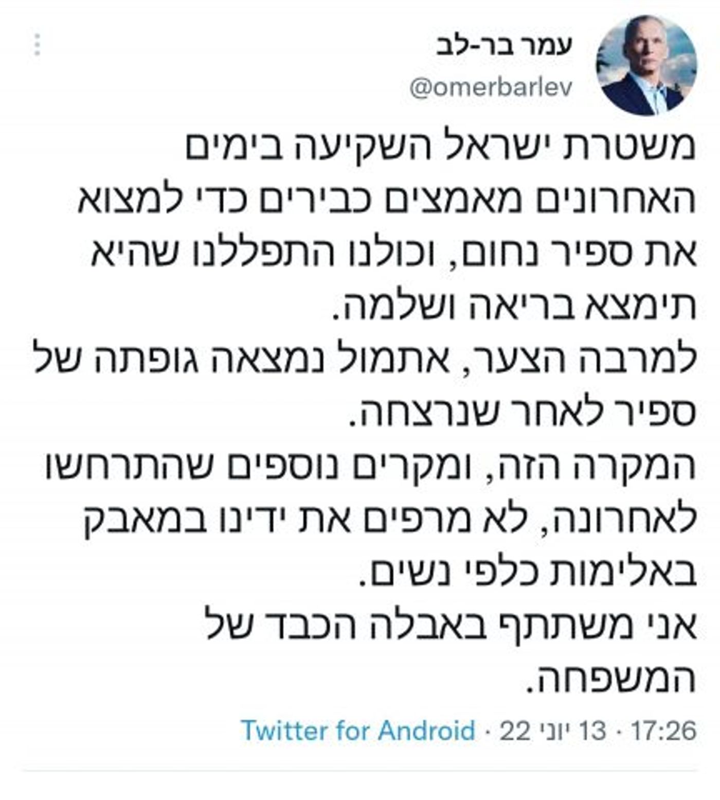 מי אמר שספיר נחום נרצחה כי היא אישה?