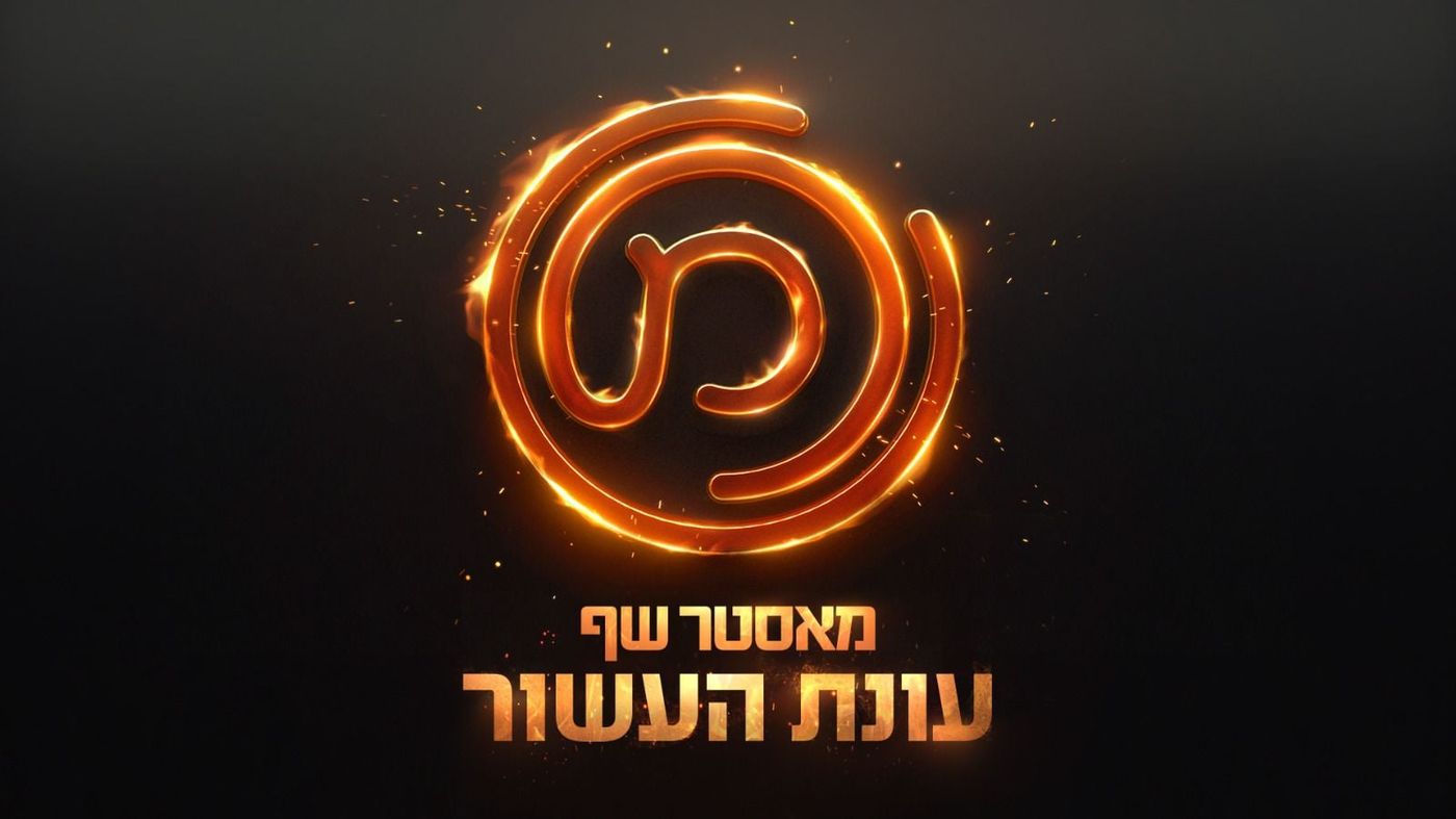 מאסטר שף חוזרת למסך עם שופטת חדשה