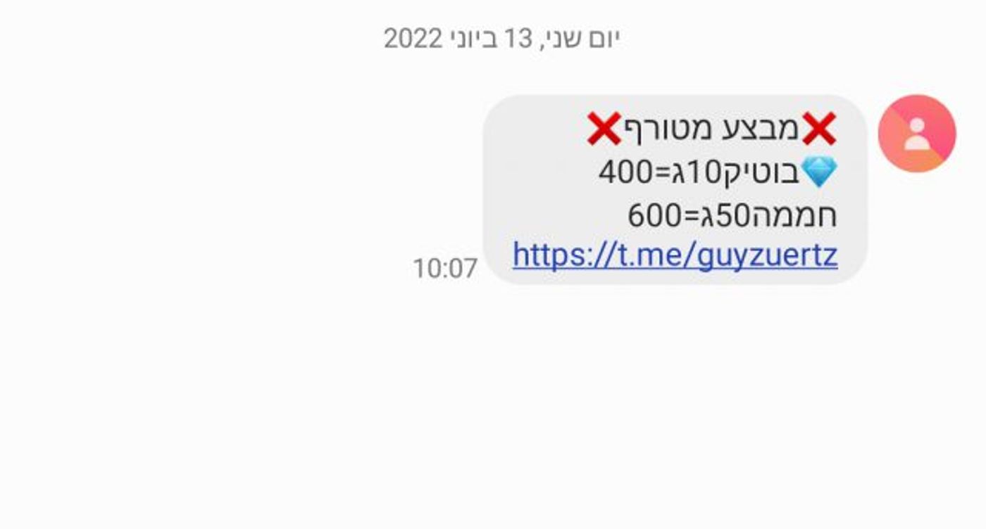 סוף להודעות המטרידות? נעצרו 3 חשודים במעשה