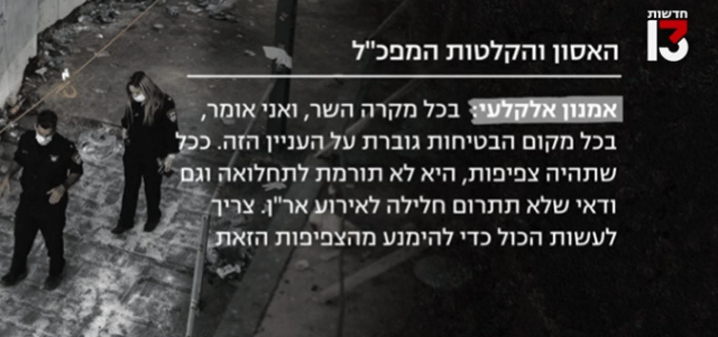 צילומסך חדשות 13