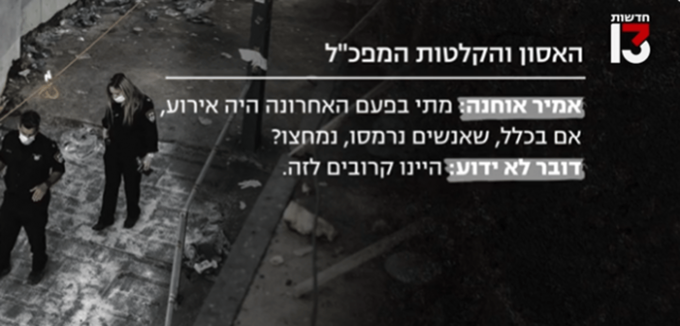 צילומסך, מתוך חדשות 13