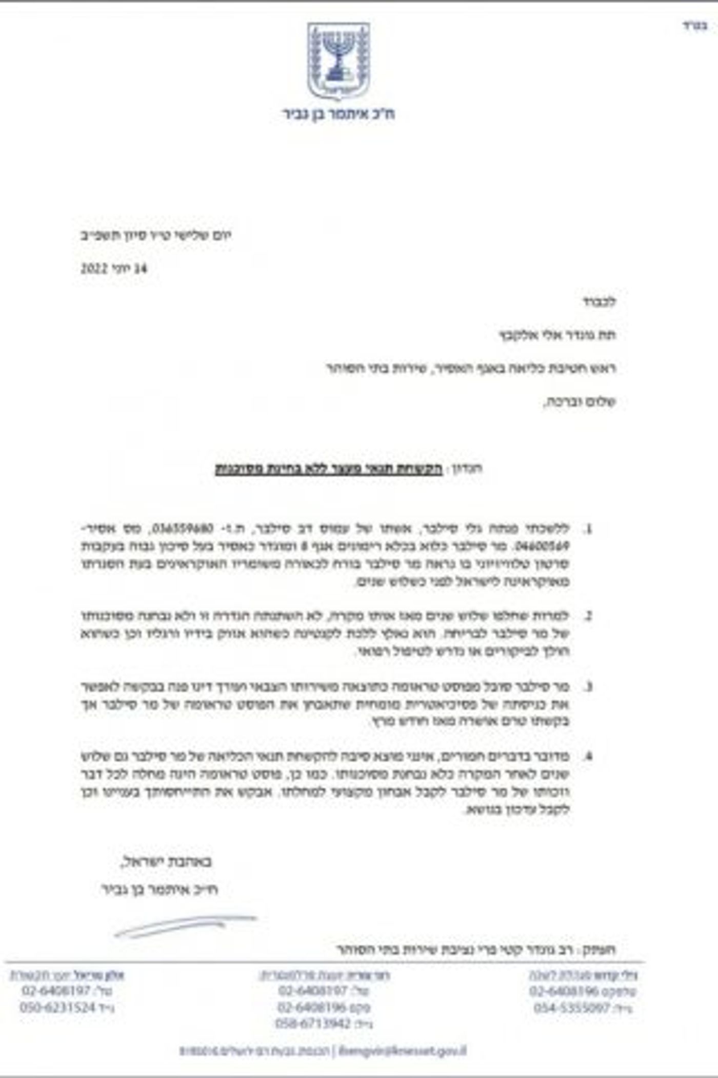 המכתב של בן גביר