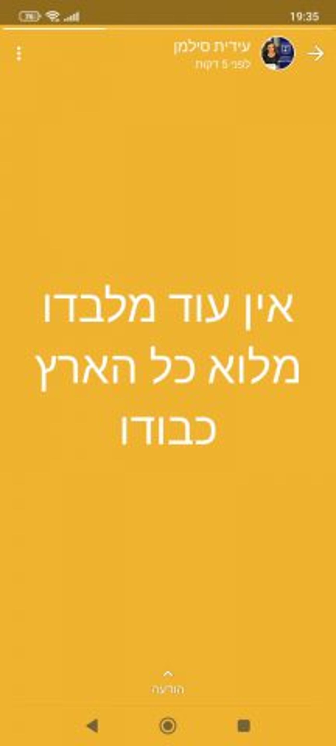 בימין חוגגים: "תודה לקב"ה שהולכים לבחירות" • צפו