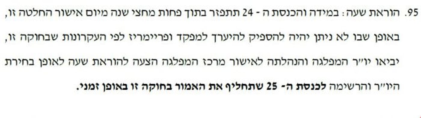 הפריימריז בציונות הדתית: קרב על 3 מקומות ריאליים