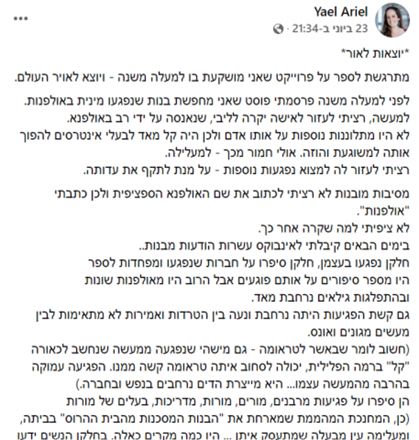 הטרדות מיניות באולפנות: רבנים ובעלים של מורות