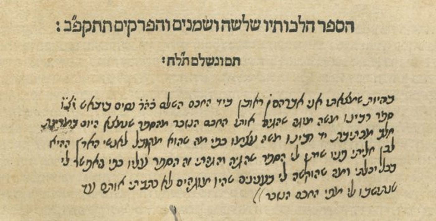 (באדיבות הספרייה הלאומית)