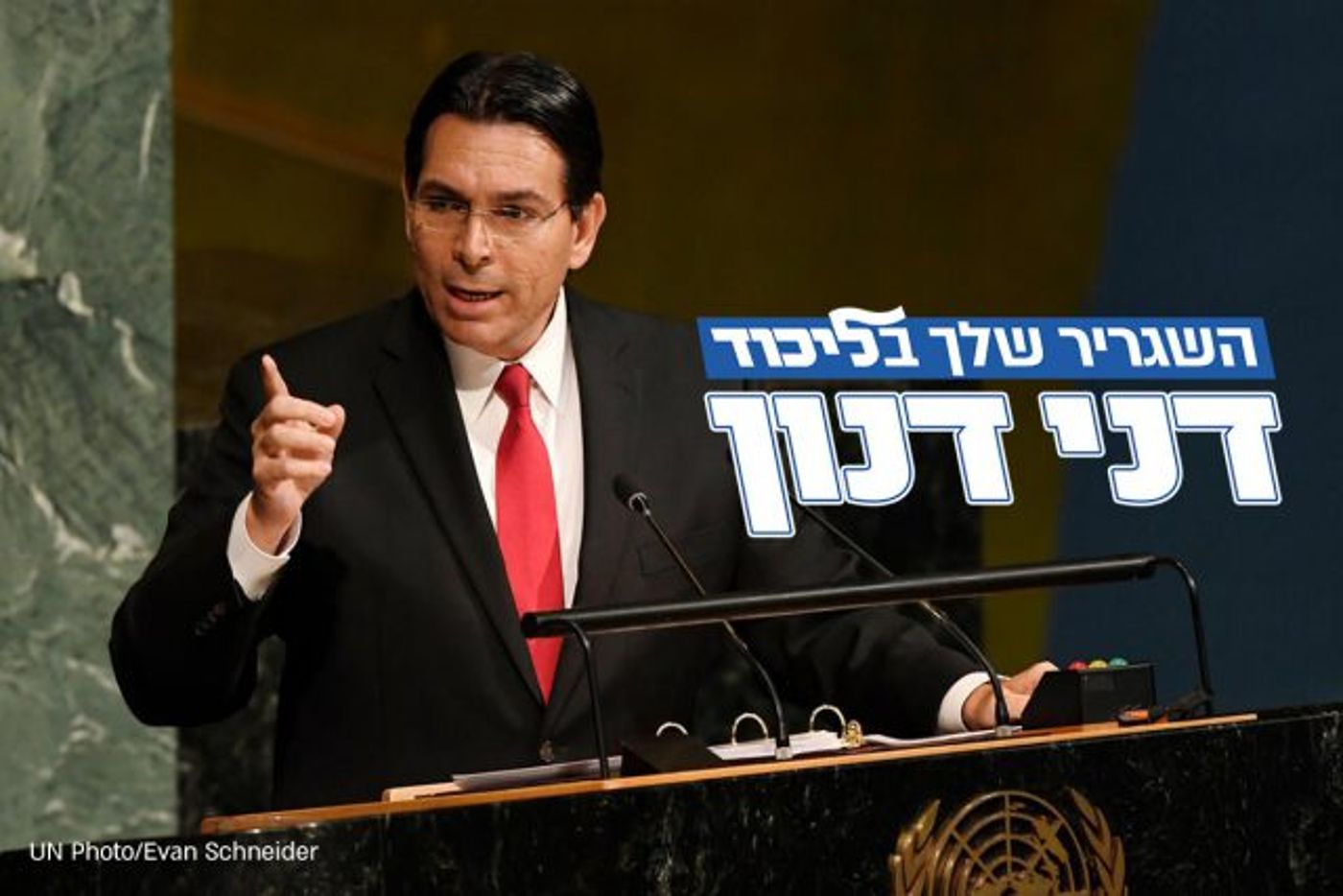 הקמפיין של דני דנון (יחסי ציבור)
