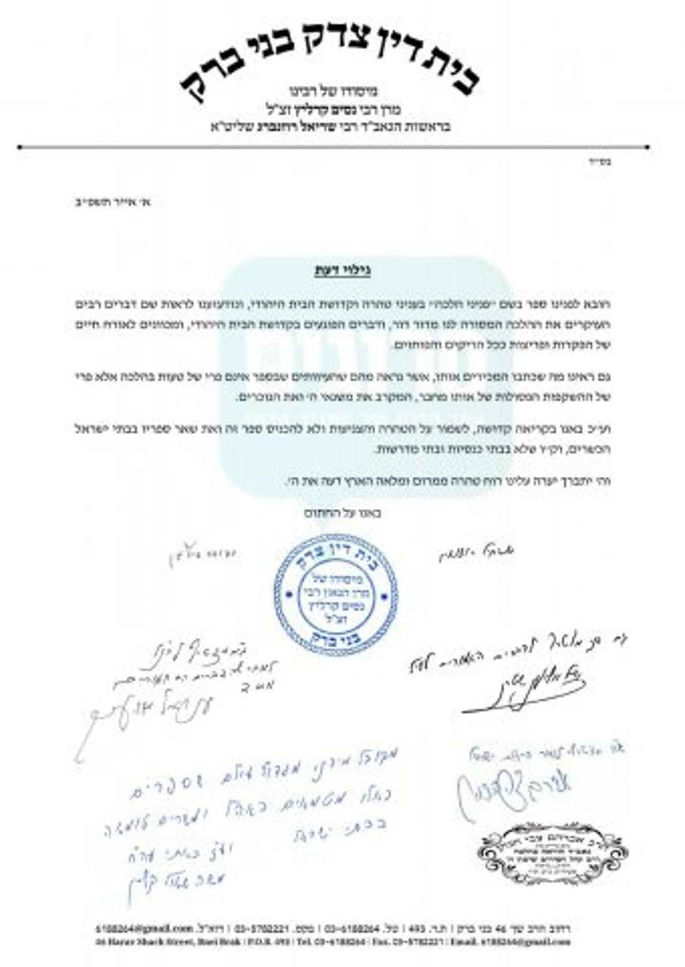 מכתב הפוסקים החרדים נגד פניני הלכה
