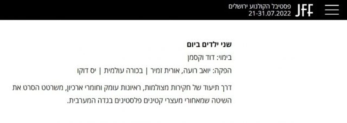 מתוך אתר הפסטיבל