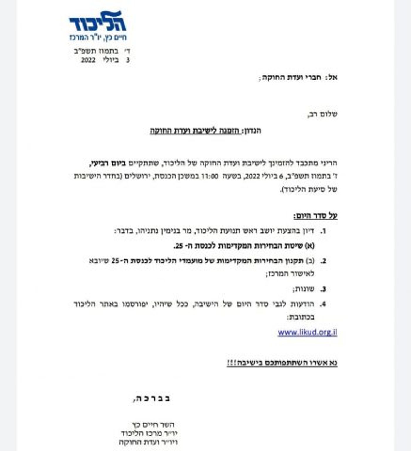 הזימון לישיבת הליכוד