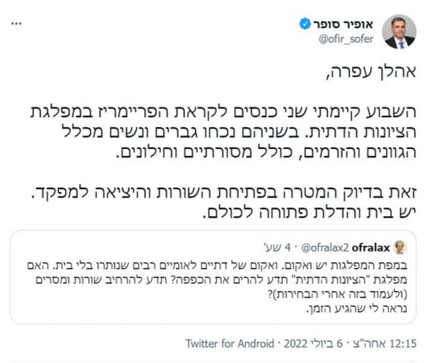 סמוטריץ' בתפקיד בנט; בן גביר בתפקיד אריאל